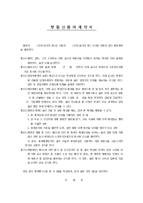 부동산증여계약서1 부동산증여계약서1